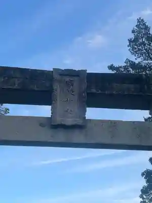 宗像大社(福岡県)