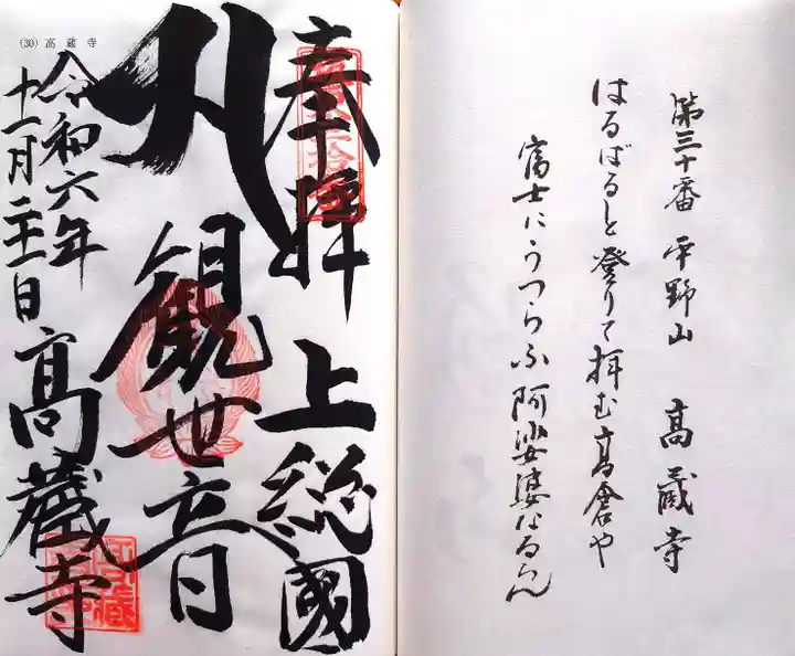 高蔵寺の御朱印