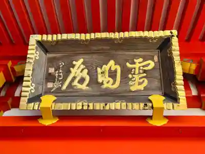 玉蔵院(奈良県)