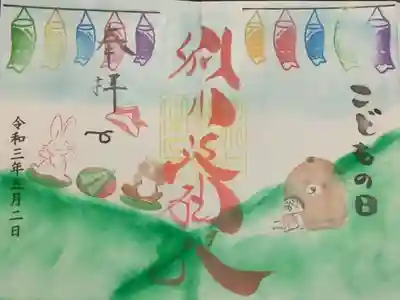 ５日は別件があったので先に御朱印を授かりました。