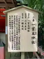 一言主神社(奈良県)