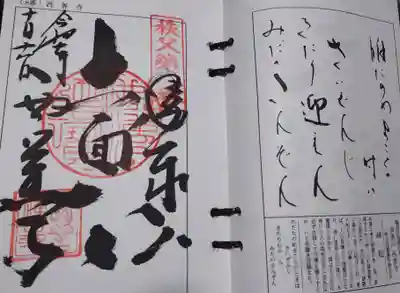 西善寺(埼玉県)