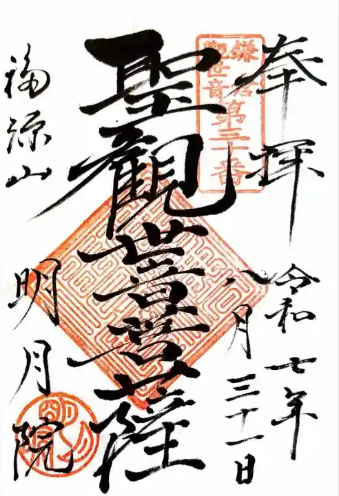 明月院(神奈川県)