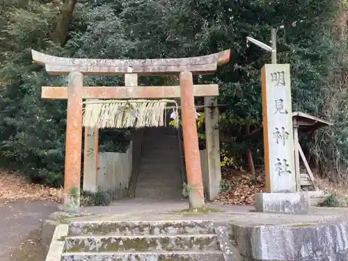 明見神社の鳥居