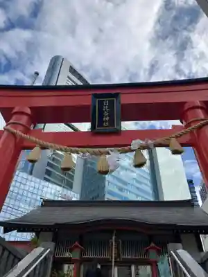 日比谷神社(東京都)