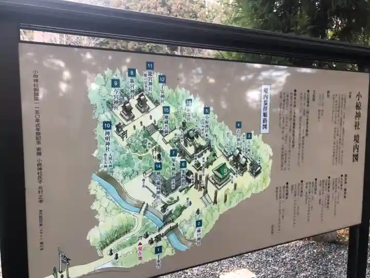 小椋神社のその他建物