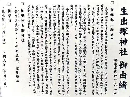 生出塚神社(埼玉県)