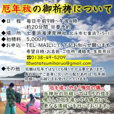 七重浜海津見神社(北海道)