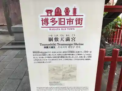 綱敷天満宮(福岡県)