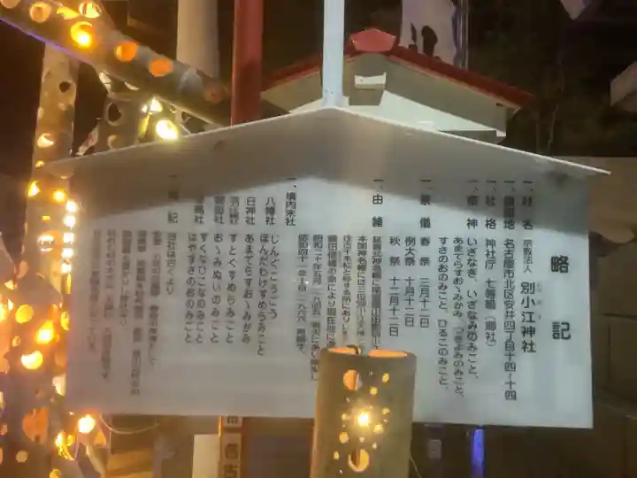 別小江神社(愛知県)