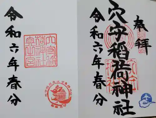 東京羽田 穴守稲荷神社(東京都)