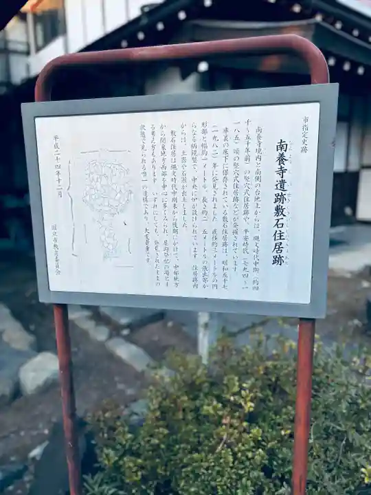 南養寺(東京都)