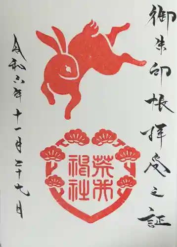 荒井神社(兵庫県)