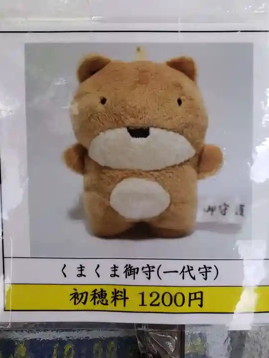 くまくま神社(導きの社 熊野町熊野神社)(東京都)