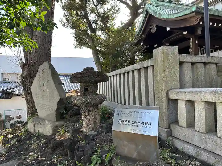 居木神社(東京都)