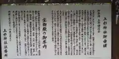 上杉神社の御朱印