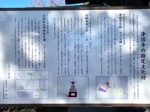 浄国寺(埼玉県)