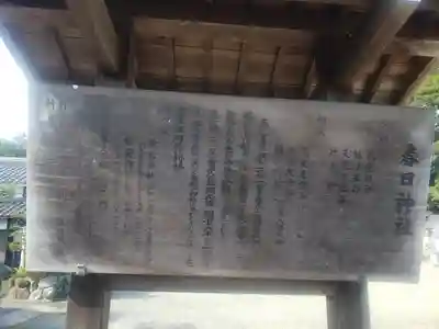 春日神社(滋賀県)