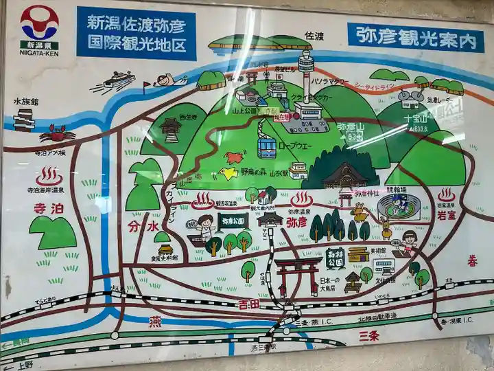 彌彦神社奥宮(御神廟)(新潟県)