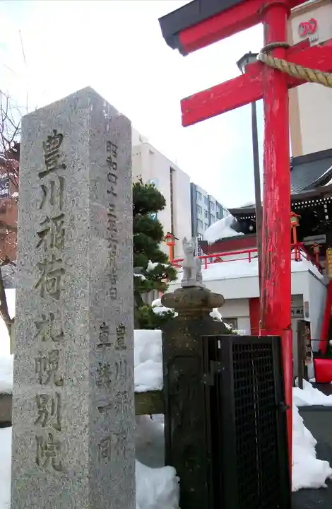 豊川稲荷札幌別院(玉宝禅寺)のその他建物