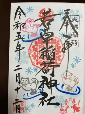 正一位 若草稲荷神社(宮城県)