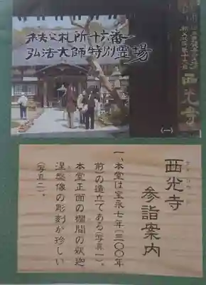 西光寺の御朱印