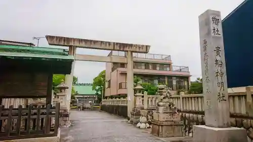 貴船神明社の鳥居