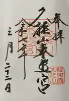 久能山東照宮(静岡県)