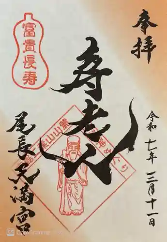 尾長天満宮(広島県)