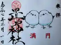 置戸神社の御朱印