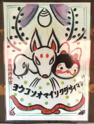 豊受稲荷本宮のその他建物