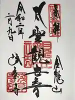 浅草寺の御朱印