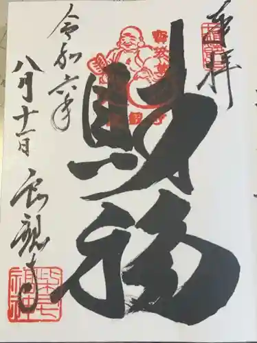 良観寺(東京都)