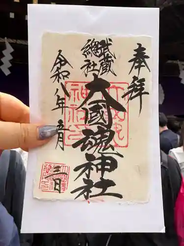 大國魂神社の御朱印