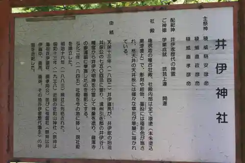 井伊神社(滋賀県)