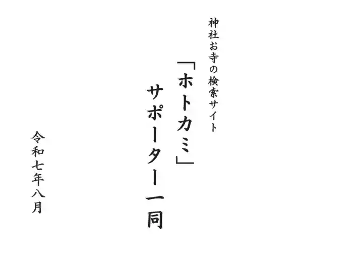 群馬県護国神社(群馬県)