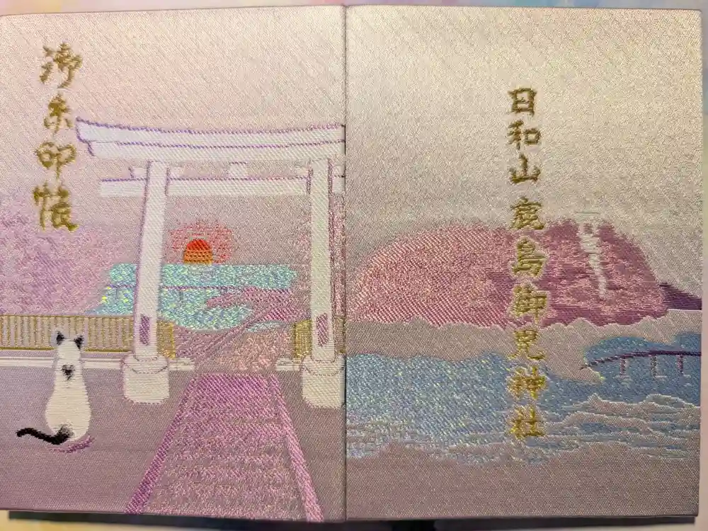 鹿島御児神社の御朱印帳