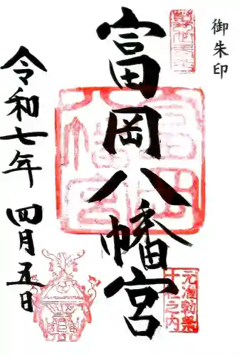 富岡八幡宮(東京都)