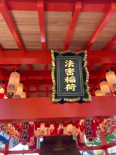 蛇窪神社(東京都)