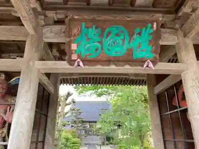 吉祥寺の山門・神門