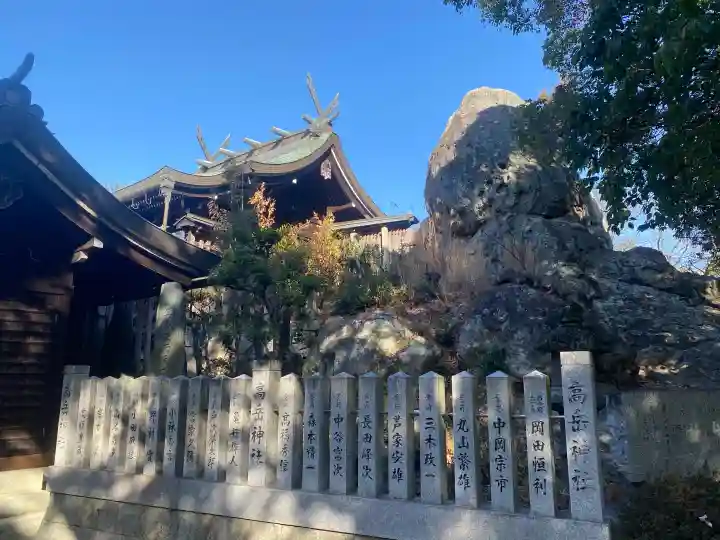 高岳神社の{uncategorized: "未分類", other: "その他", undefined: "問題あり", building: "その他建物", grave: "お墓", sacred_gate: "鳥居", guardian: "狛犬", statue: "像", buddha: "仏像", history: "歴史", nature: "自然", garden: "庭園", animal: "動物", pagoda: "塔", temizu: "手水舎", mountain_gate: "山門・神門", sanctuary: "本殿・本堂", subordinate: "末社・摂社", art: "芸術", scenery: "景色", jizo: "地蔵", ema: "絵馬", goshuin: "御朱印", omikuji: "おみくじ", items: "授与品その他", amulet: "お守り", goshuincho: "御朱印帳", eats: "食事", festival: "お祭り", votive_dance: "神楽", shichigosan: "七五三参", wedding: "結婚式", experience: "体験その他", initially: "初詣", around: "周辺", anti_infection: "感染症対策"}
