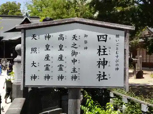 四柱神社(長野県)