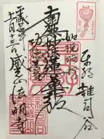 法明寺(東京都)