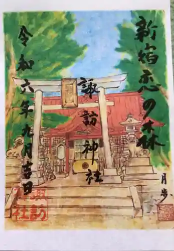 諏訪神社の御朱印