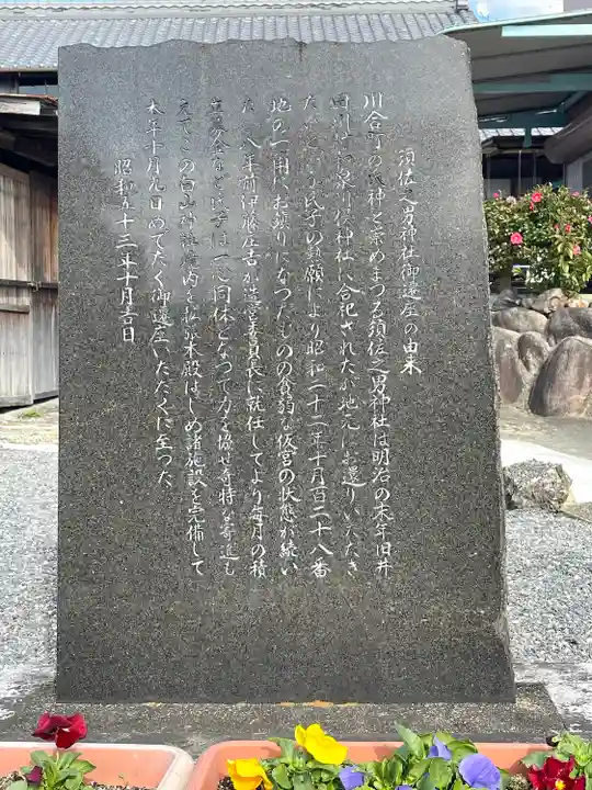 須佐之男神社(三重県)