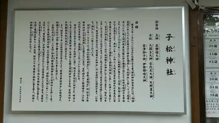 子松神社(宮城県)