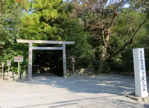 月夜見宮（豊受大神宮別宮）の建物その他