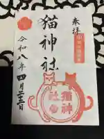猫神社の御朱印