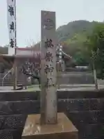 鶴嶺神社(鹿児島県)
