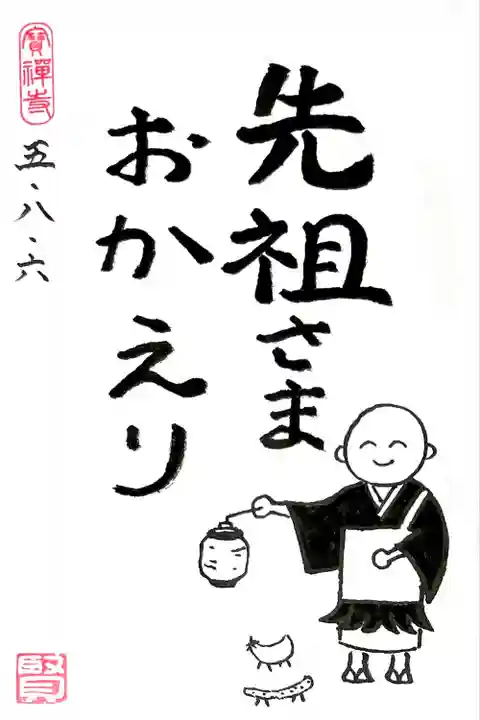 今月の御朱印